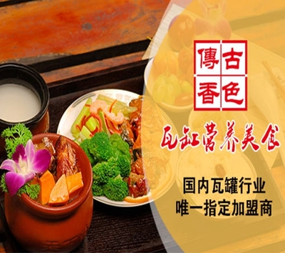 古色傳香瓦罐餐飲加盟 校園市場(chǎng)潛力分析與經(jīng)營(yíng)建議