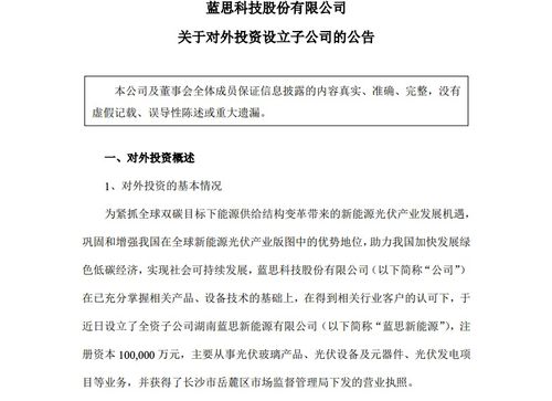 藍思科技戰略延伸 設立子公司，聚焦光伏設備與特種玻璃開發銷售